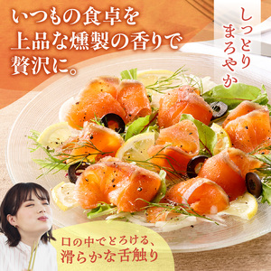 トラウトサーモンスモーク 400g サラダにサンドウィッチ、マリネやパスタまで！活用方法いろいろ！魚 魚介類 刺身 小分け 冷凍 鮭 さけ 海鮮 トラウト サーモン スモーク_S042-0001