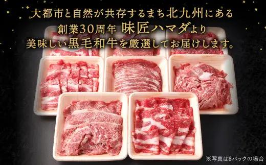 復刻！九州産 黒毛和牛 切り落とし 計1.2kg 300g×4パック 小分け【2026年9月発送】