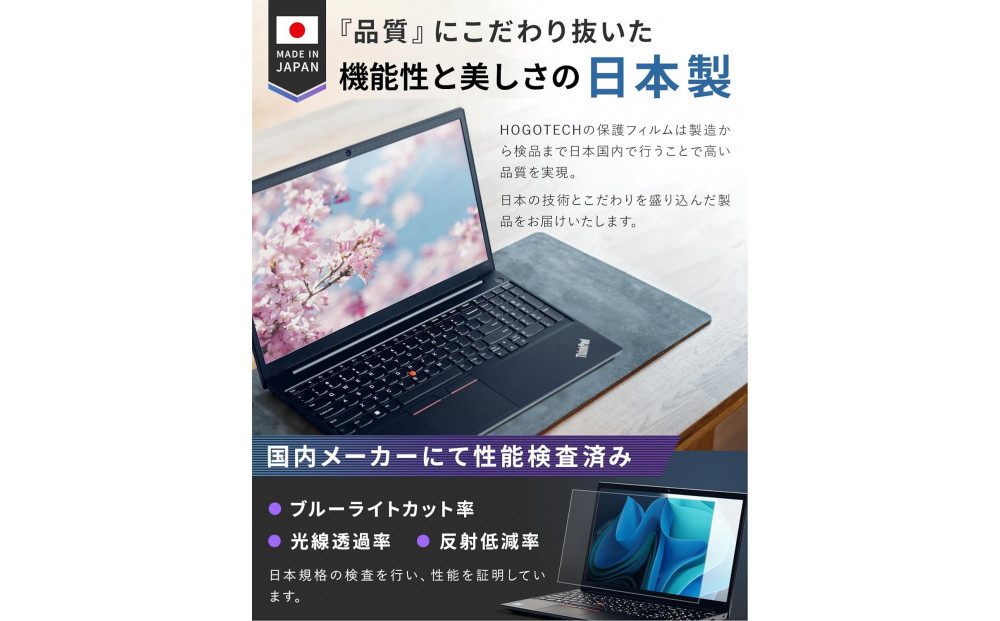 【堺市企画】Windows 日本製保護フィルム アンチグレア ブルーライトカット 15.6inch(16:9) HOGOTECH