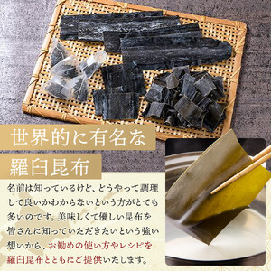 はじめての羅臼昆布セット ｜昆布　北海道