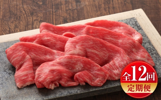 【全12回定期便】【数量限定】【GI認証】くまもとあか牛赤身モモスライス 約400g / 菊陽町 あかうし 熊本県 肉 にく niku ブランド 旨み 【有限会社 三協畜産】 [BHAS098]