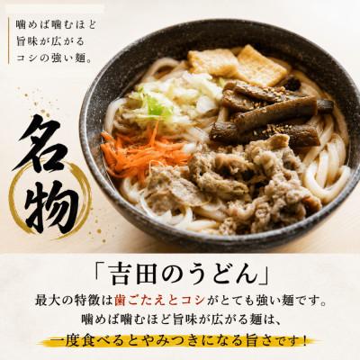 ふるさと納税 西桂町 【訳あり】山梨県西桂町が誇る老舗製麺所「平井屋」の吉田のうどん3人前平袋×4パック(合計12人前) |  | 01