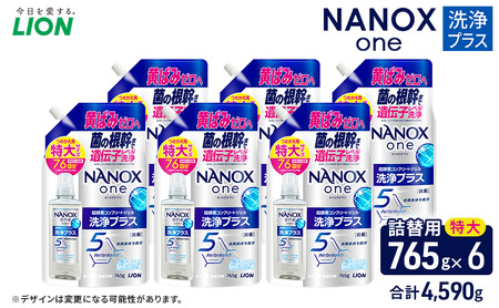 【ふるなびWEEK対象】NANOXone洗浄プラス（替特大6）洗剤 ナノックス セット ライオン 洗濯 洗濯洗剤 液体洗剤 日用品 消耗品 詰め替え 除菌 消臭 抗菌 ギフト 石鹸 衣類用 詰め合わせ
