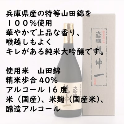 【宮城の銘酒】乾坤一 大吟醸 720ml 宮城県村田町 大沼酒造店醸造【配送不可地域：離島】【1206165】