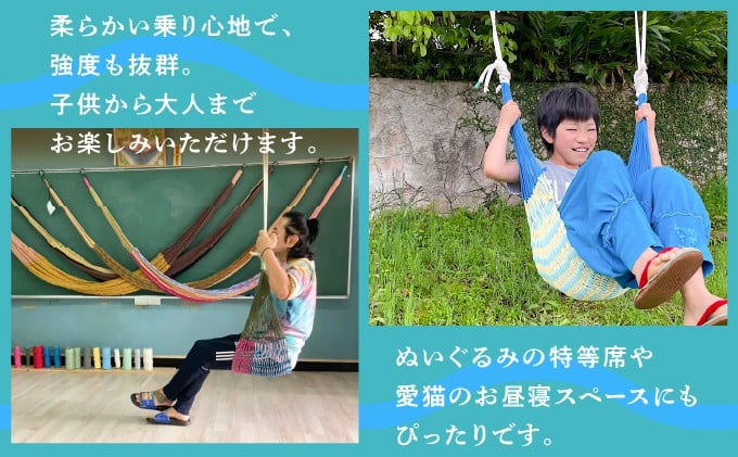 柔らかい乗り心地で、強度も抜群！子供から大人までお楽しみいただけます | 方舟 ハンモック 沖縄 宜野湾市 送料無料　