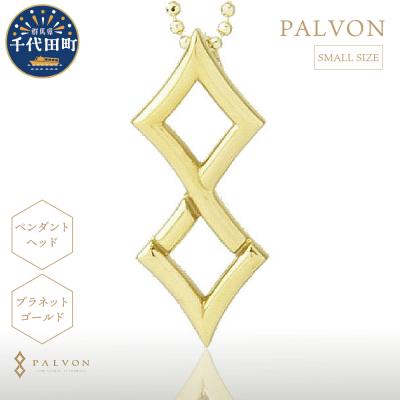 ふるさと納税 千代田町 アクセサリー 【PAVLON LOGO SMALL】プラネットゴールド ch015-022s001