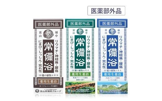 
【医薬部外品】薬用生薬浴常備浴3種
