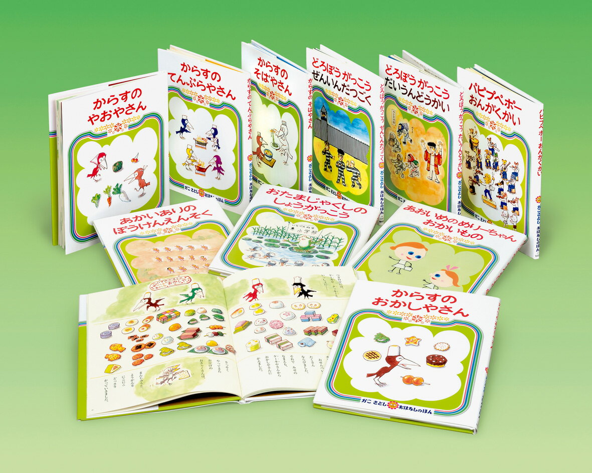 【ふるさと納税】「 かこさとし のおはなしのほん つづきのおはなし 10巻 セット 」 絵本 からす 10冊 セット 読み聞かせ 知育 えほん エホン 絵本 こども 児童書 子育て 教育 親子 子供 子ども 本 ほん 孫 幼児 おもちゃ プレゼント よみきかせ 人気 神奈川 湘南 藤沢