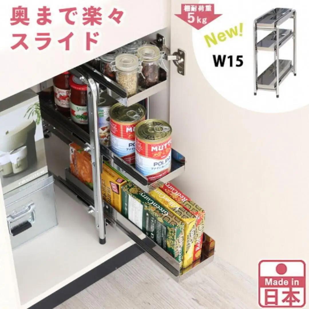 シンク下収納 スライドラック 棚3段 幅15cm キッチンラック 燕三条製 [川口工器]