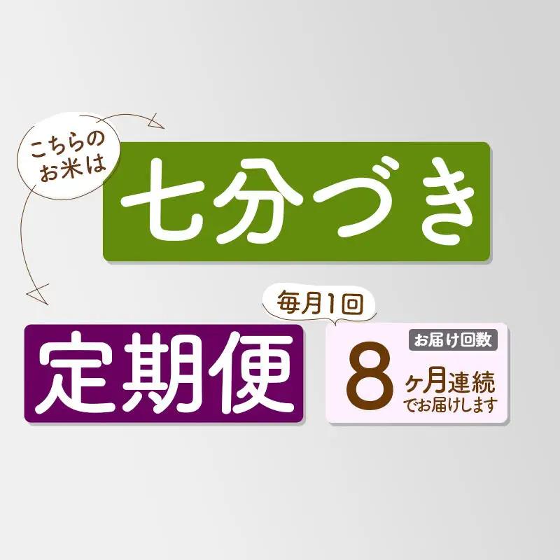 《定期便8ヶ月》【7分搗き】あきたこまち 5kg 秋田県産 令和7年産 こまちライン