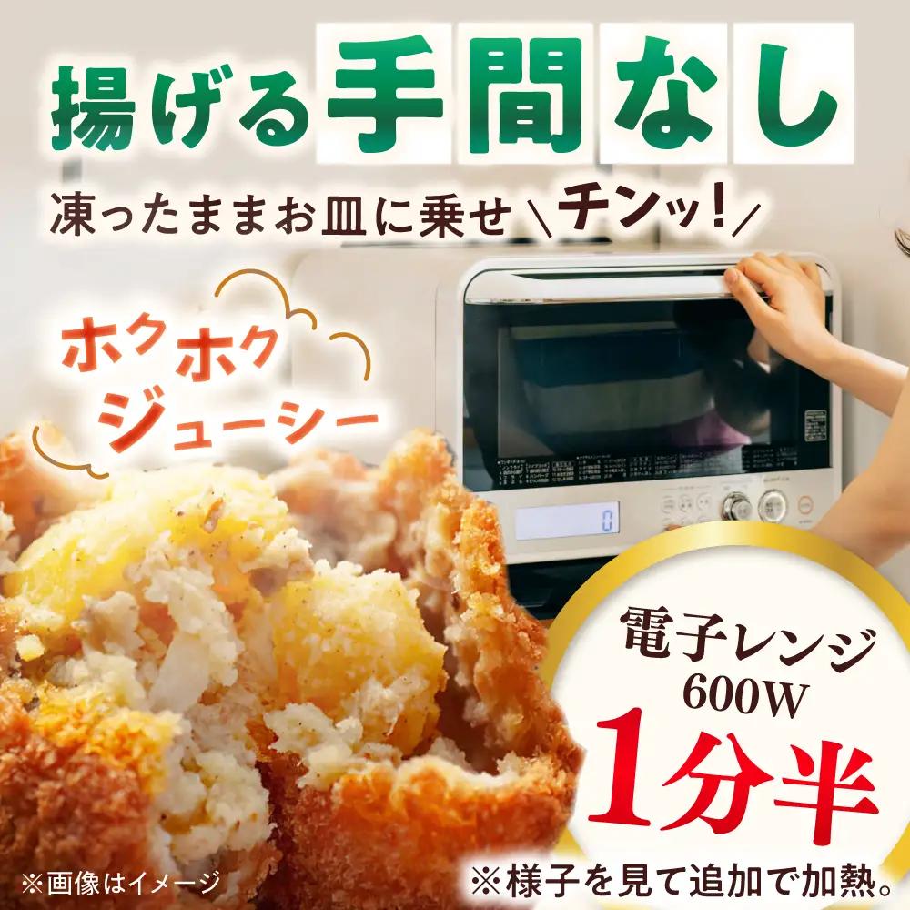 レンジで簡単！コロッケ(8個×2)/コロッケ 揚げ物 惣菜 冷凍 QAF022