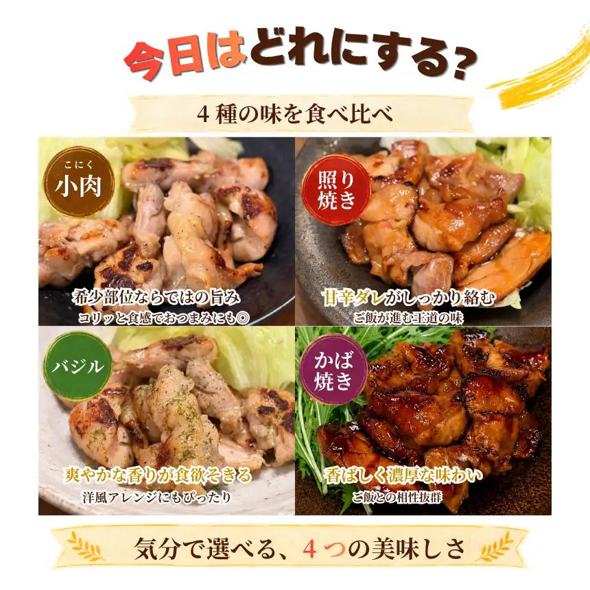 鶏肉 4種の味を食べ比べ！味付き もも肉 セット 合計1080g | 栃木県 下野市