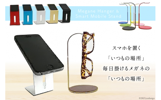 
20015.Megane Hanger & Smart Mobile Stand＜三松＞【福岡県筑紫野市】
