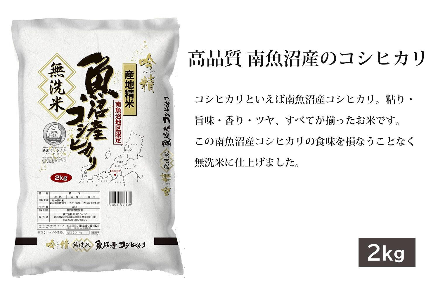 無洗米 新潟米３銘柄食べくらべ６kg （南魚沼産コシヒカリ 新潟産コシヒカリ 新潟産 新之助  各2kg）令和6年産