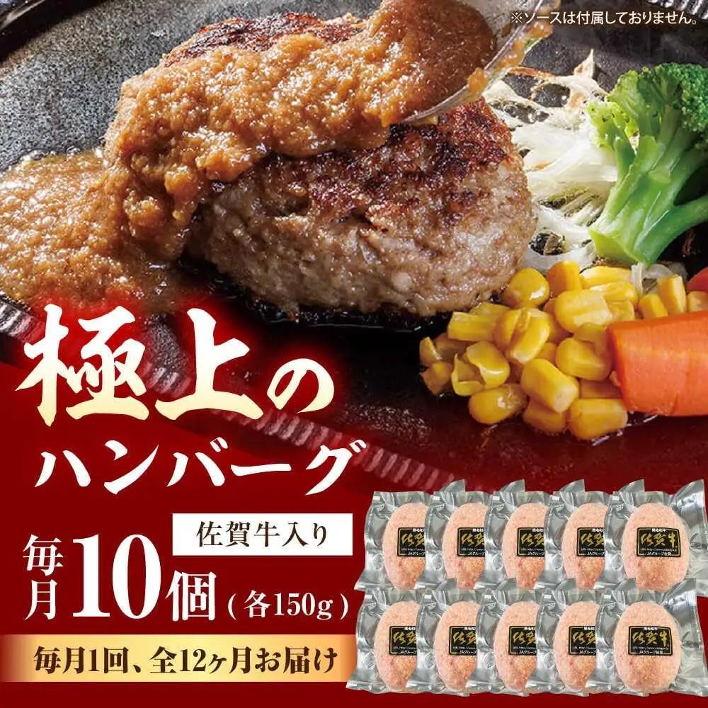 【12回定期便】佐賀牛入り生ハンバーグ 10個 /MKミート武雄[UEM005] 生ハンバーグ