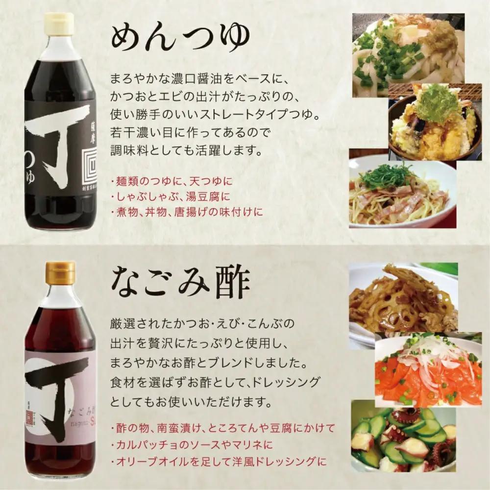 【創業享保20年の老舗醤油屋】丁子屋のかごしま調味料 詰め合わせ（7種） 調味料 醤油 つゆ めんつゆ 酢 お酢 なごみ酢 鹿児島 南さつま市