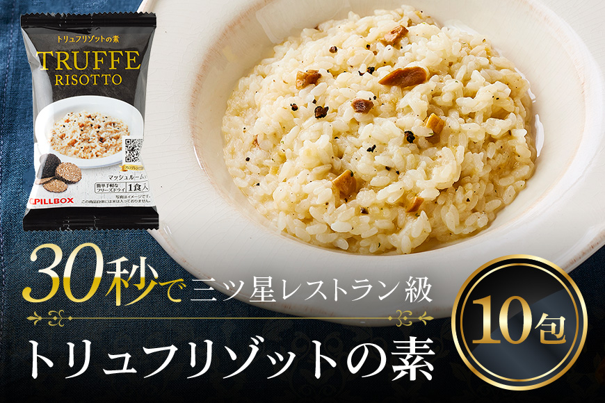 
                  PILLBOX トリュフリゾットの素 10包入り 高級フリーズドライ 削りトリュフ 芳醇 濃厚 インスタント 即席 保存食 常温保存 ho1303
                