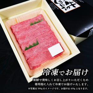 しまね和牛 すき焼きしゃぶしゃぶ用 モモ450g 【黒毛和牛 スライス おすすめ 冷凍 A4ランク以上 和牛オリンピック 肉質NO.1】