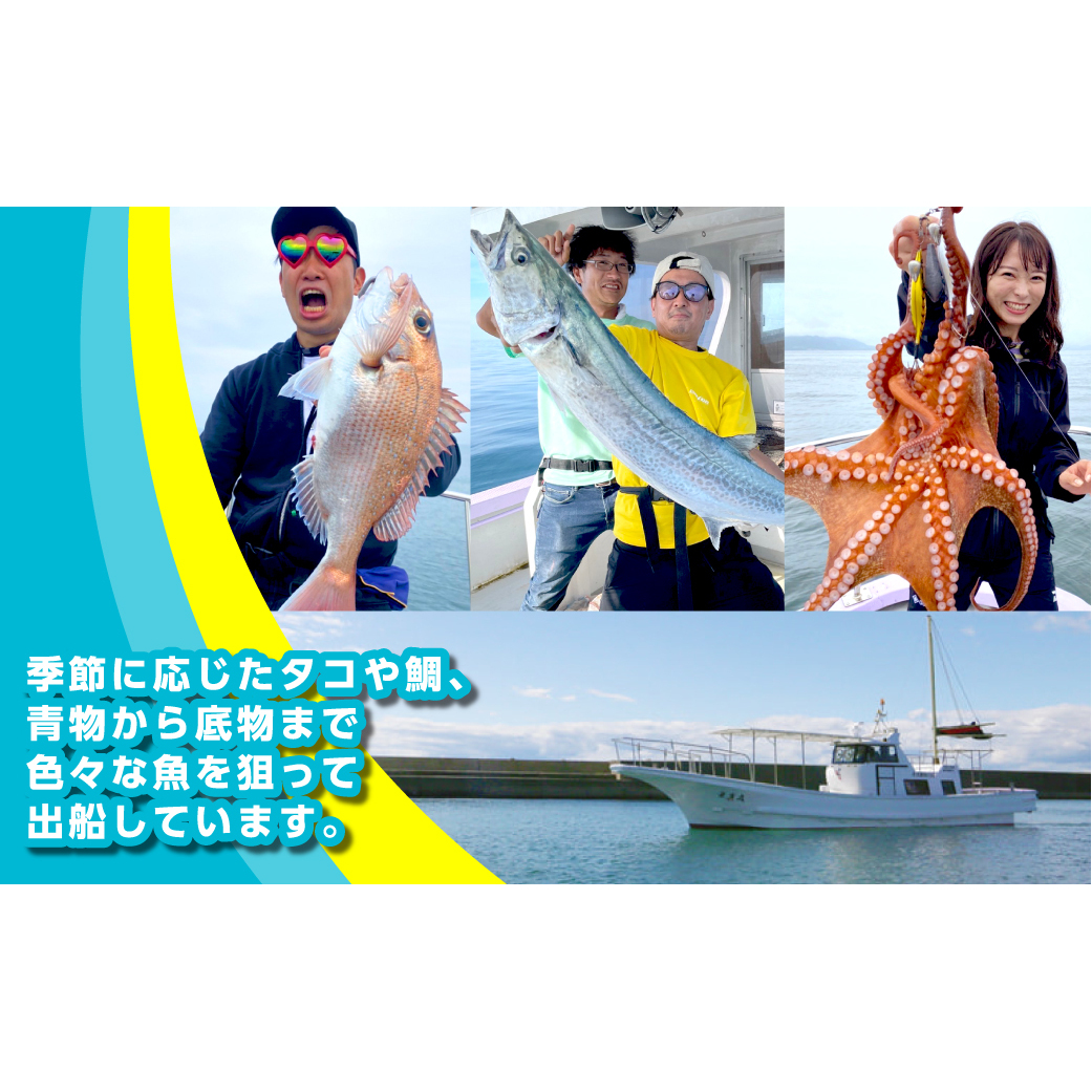 釣船「栄真丸」の全日チャーターご利用券（8名様迄）　[釣り 釣り船 漁船 魚釣り 乗船券]_イメージ3