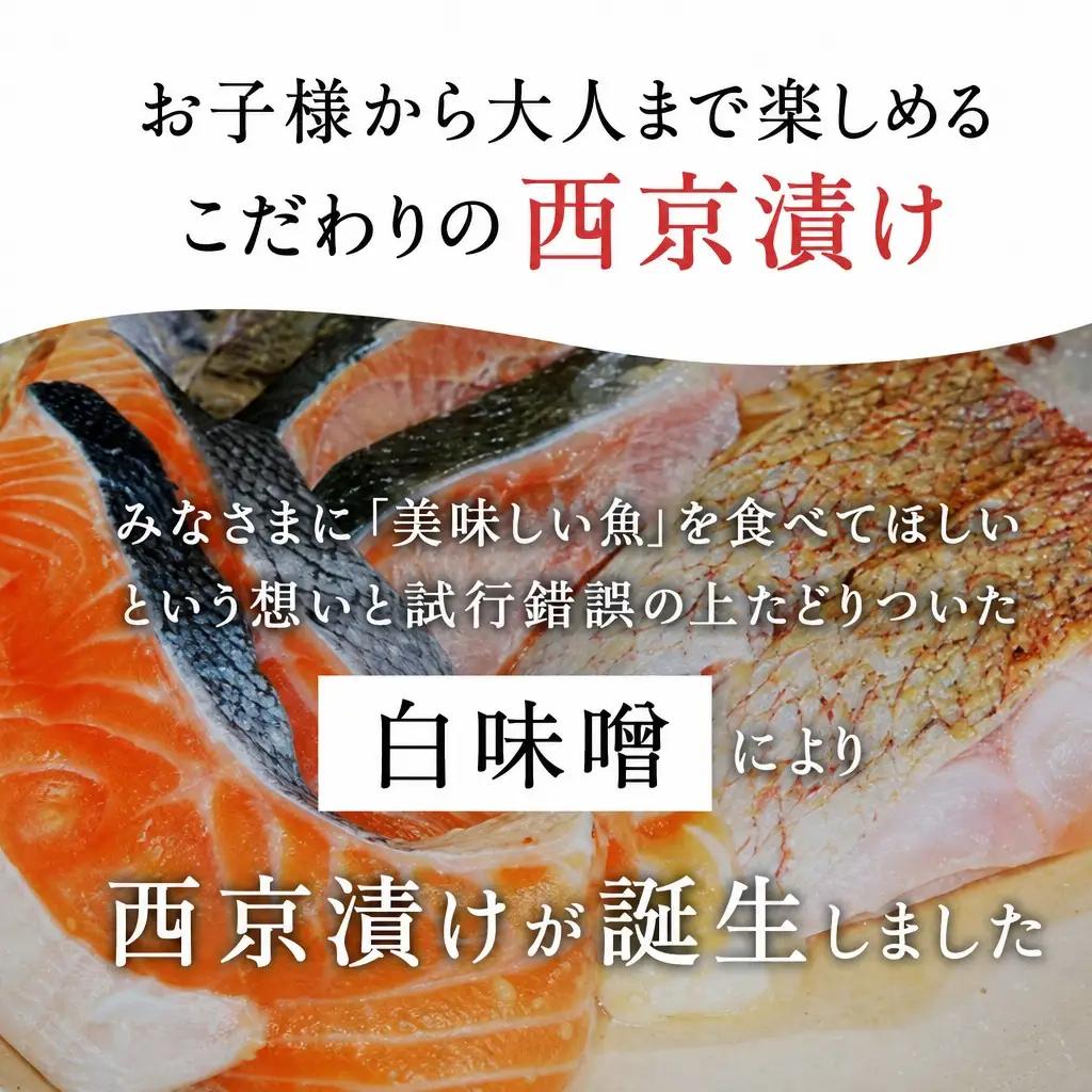 西京漬け 魚5種 こだわりの西京漬け (約80g×10P)