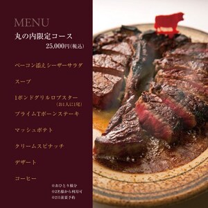 ウルフギャング・ステーキハウス 丸の内店限定コース25,000円(税込)に使用出来る 2万円食事券【1677963】