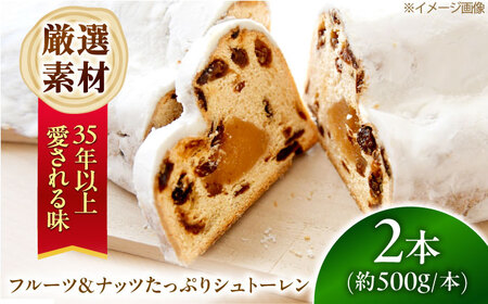 シュトーレン 2本セット 約1kg [AOEN002]シュトーレン