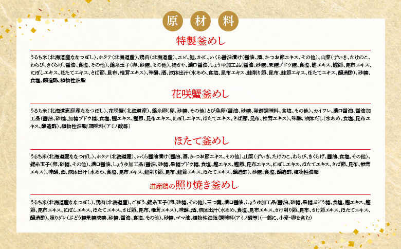 【釜めし専門店の味】おすすめ釜めし4個【ギフトセット】【280016】