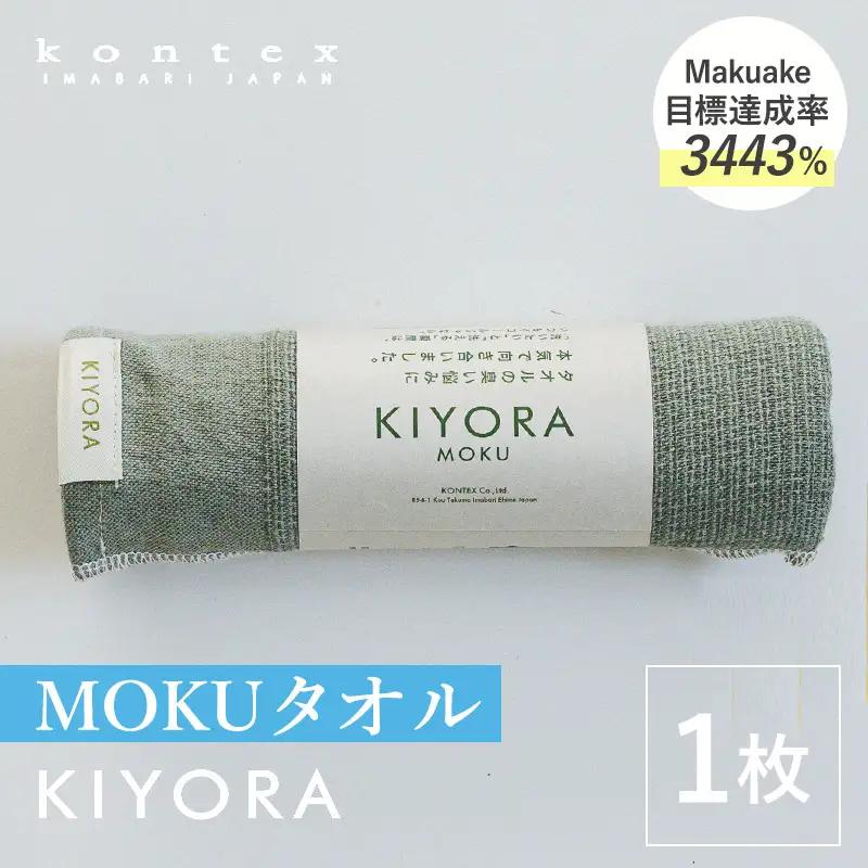 （今治タオル）KIYORA　MOKU　1枚　セージグリーン