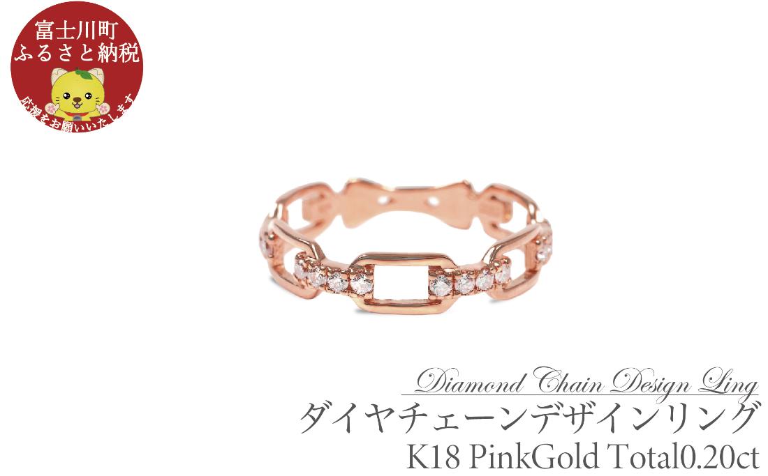 0.20CT　ダイヤチェーンデザインリング　R3990DI-R　ピンクゴールド【サイズ：8号～18号（0.5号刻み対応可）】  PG ダイヤ ダイヤモンド リング 指輪 ジュエリー 宝石 贈り物 ギフト プレゼント