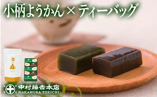 
            ≪中村藤吉本店≫小柄ようかん2種詰合せ(抹茶・ほうじ茶/計5個)と玄米茶ティーバッグ(4g×10包)【uj-AZ022】【中村藤吉本店】
          