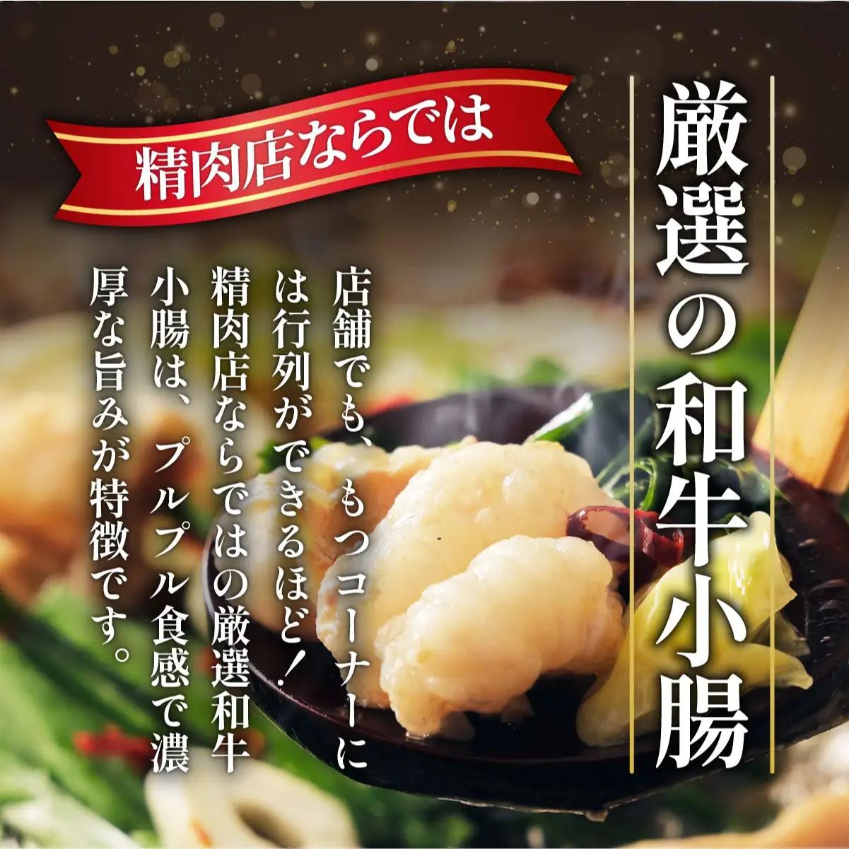  和牛 もつ鍋セット 醤油味 （ちゃんぽん麺つき） 9人前【久田精肉店】