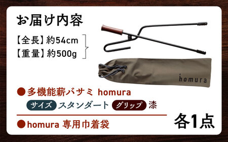 LGASIA（ルガシア） 多機能薪バサミ炎群【homura】グリップ漆&nbsp;スタンダードサイズ(専用袋つき) / アウトドア キャンプ たき火 / 恵那市 / ＭＡＣ[AUDM035]