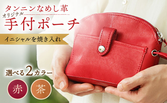 
            【4色から選べる】オリジナル 手付 ポーチ /BagShop36 [UAC008] 本革 革 革製品 バッグ 鞄 かばん ミニバッグ 名入れ対応
          