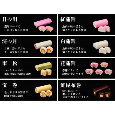 ふるさと納税 鏡野町 オードブル蒲鉾ギフト 8本詰 |  | 01
