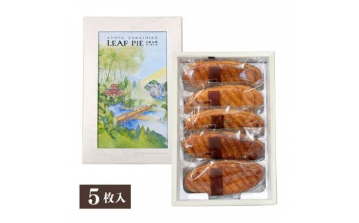 焼き菓子 リーフパイ 5枚入 贈答 バター パイ カラメル スイーツ お菓子 焼菓子 おやつ デザート 洋菓子 ギフト プレゼント 贈り物 お祝い 御歳暮 お歳暮 記念日 人気 おすすめ ふるさと納税 京都 八幡 京都府 八幡市 パティスリーナチュールシロモト ナチュールシロモト