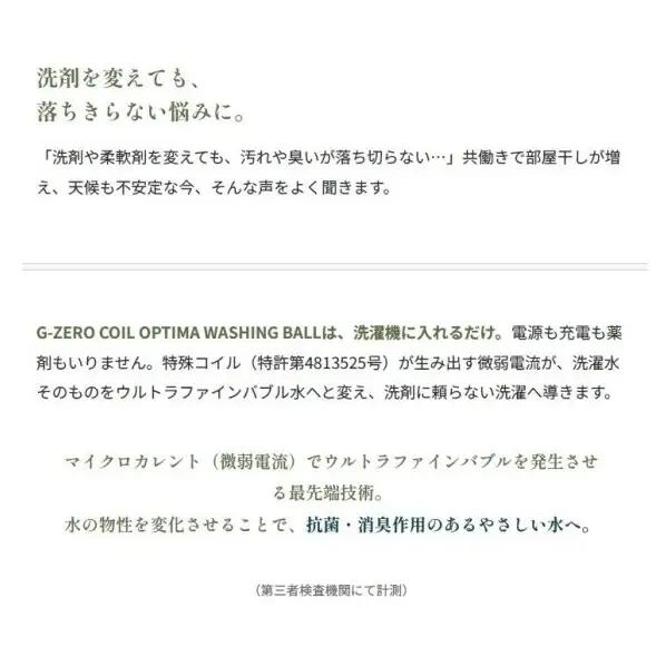 G-ZERO COIL OPTIMA WASHING BALL 2個セット