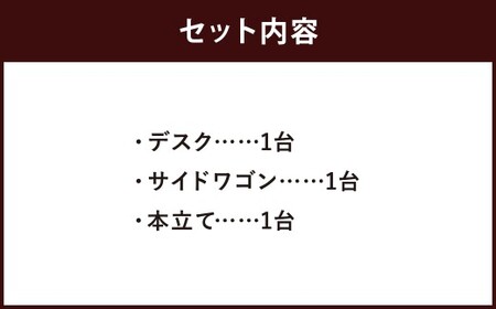【2個口発送】 ハンドメイド 学習机「リード」パイン材 ワゴン・本立て付き 3点セット 勉強机 学習デスク 机セット 木製 パイン 椅子 学習机 手作り