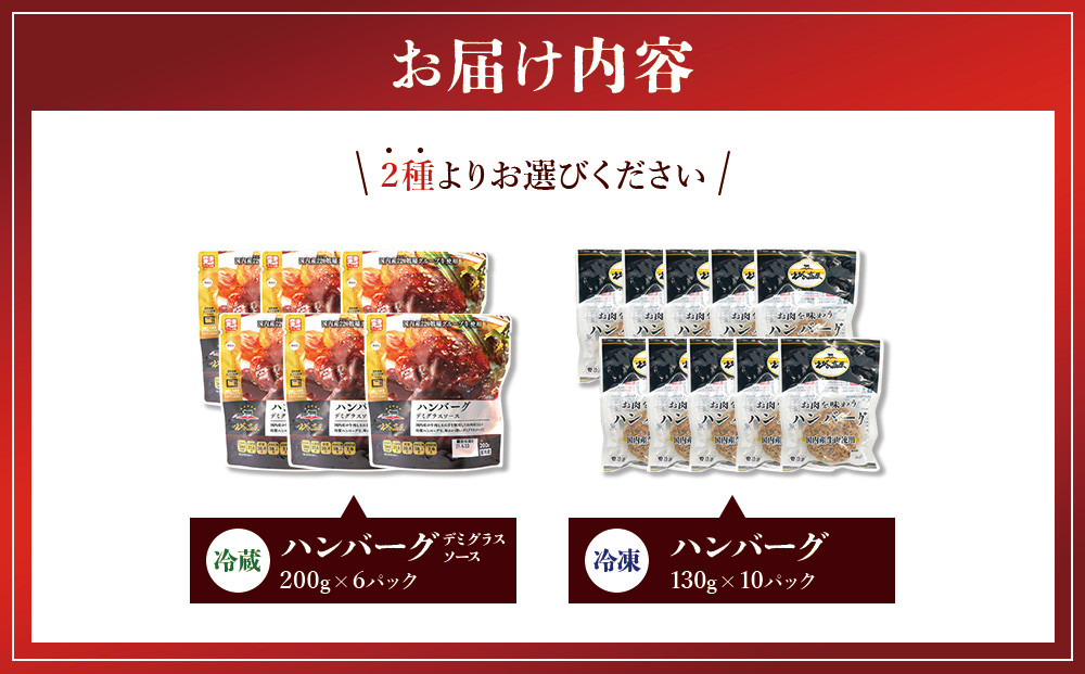 【選べる！】ハンバーグ セット