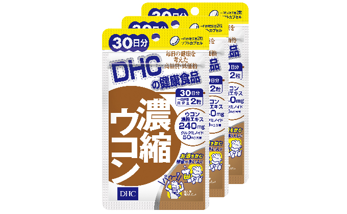 DHC 濃縮 ウコン 30日分 ×3個 セット サプリ サプリメント 濃縮ウコン クルクミン 乾杯前 健康習慣  30日 健康 健康食品 うこん 静岡 静岡県 袋井市