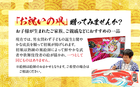 祝い舞う 初凧 小　130cm×80cm　凧 田原凧 田原凧保存会 祝凧 初凧 お祝い 祝い 出産祝い 誕生祝い 贈り物 プレゼント 凧揚げ 愛知県 田原市 渥美半島