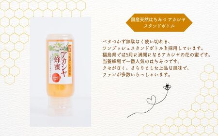 自家採り国産天然はちみつ アカシヤ スタンドボトル 200g×2本 蜂蜜 はちみつ ハチミツ 国産 百花蜜 アカシヤ ハニー 天然 無添加 おすすめ お中元 お歳暮 ギフト 二本松市 ふくしま 福島県