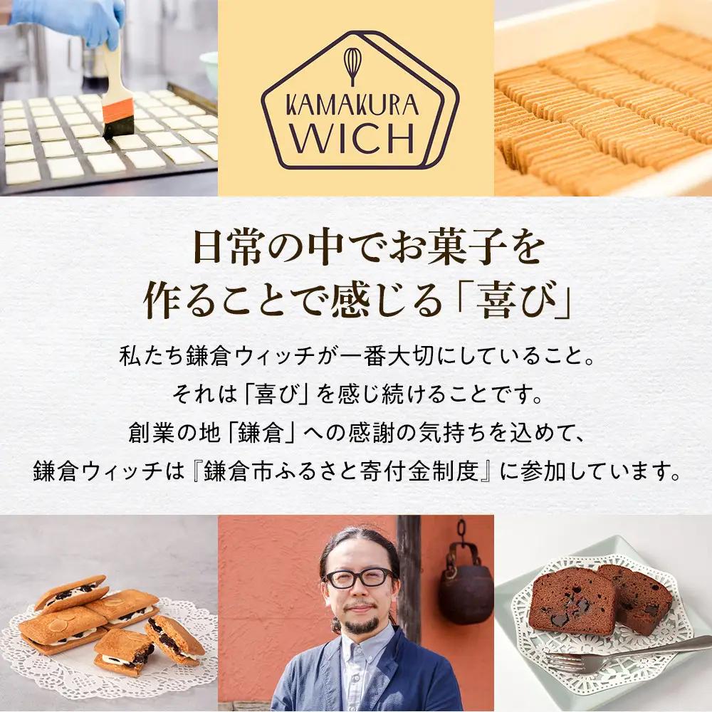 鎌倉ウィッチアソート 2種 計20個入 ｜ お菓子 お菓子 バター