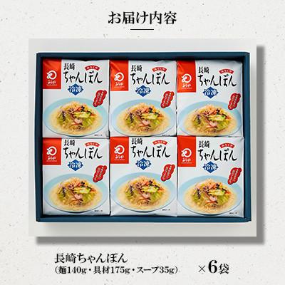 ふるさと納税 佐々町 【具材付き】長崎ちゃんぽん　6人前[みろく屋](佐々町) |  | 01