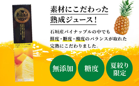 贅熟 石垣島産パインアップルジュース(100%)  500ml 3本