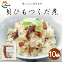 【ふるさと納税】島乃香　貝ひもつくだ煮80g x 10袋 | 食品 加工食品 人気 おすすめ 送料無料