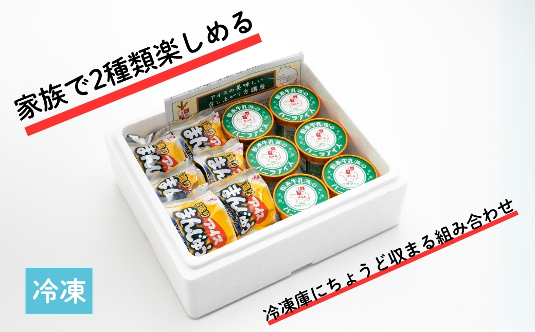 手造りアイスまんじゅう・松永牛乳(株)のバニラアイス各6個【1101801】