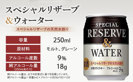 サントリー ウイスキー水割缶2種セット （特撰白角水割250ml×24本、スペシャルリザーブ＆ウォーター250ml×24本）　| ギフト プレゼント お酒 酒 原酒 詰め合わせ ウィスキー SUNTO
