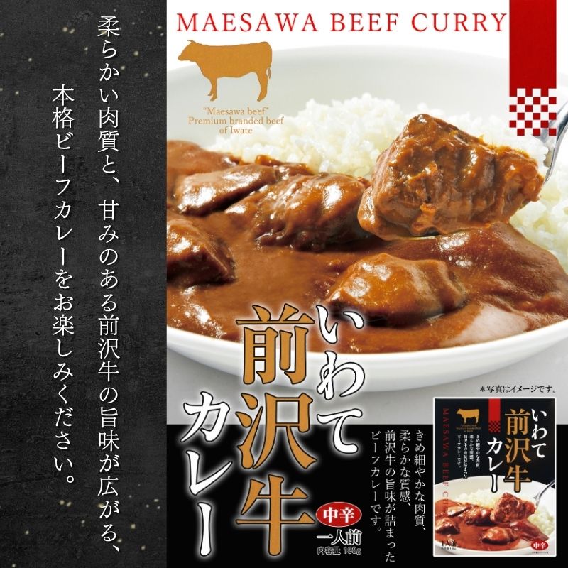 いわてカレー 3種詰合せ 前沢牛カレー 白金豚カレー バターチキンカレー チキンカレー 前沢牛 白金豚 ビーフカレー ポークカレー カレー レトルトカレー レトルト レトルト食品 非常食 保存食 備蓄