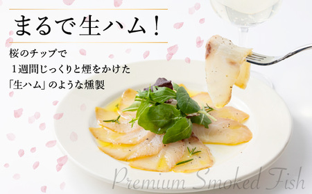 AG-C2 まるで生ハム！こだわりの冷製燻製プレミアムスモークフィッシュ「漢魂」カンパチスモークセット(計5袋・各40g)【マルエイ水産】