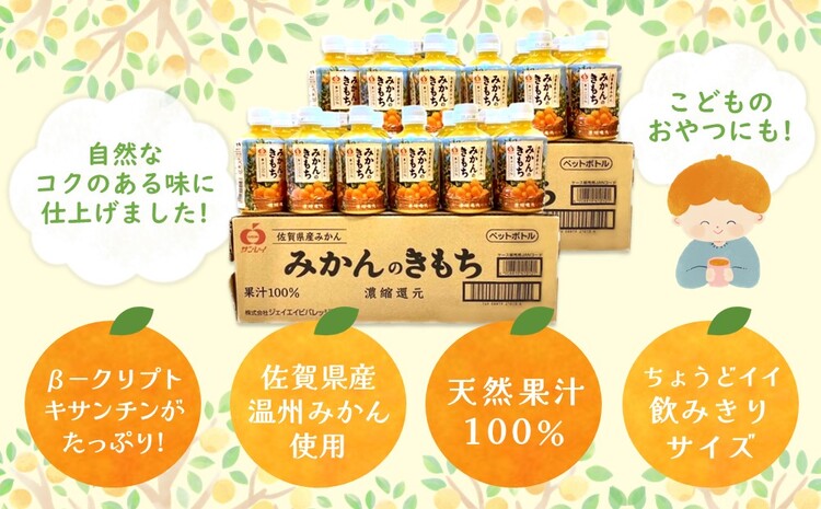 みかんのきもち 280ml×48本(計2ケース)【JA みかんジュース さがみかん 果汁100％ 美味しい コク 飲みきり 280ml】 A9-J012004